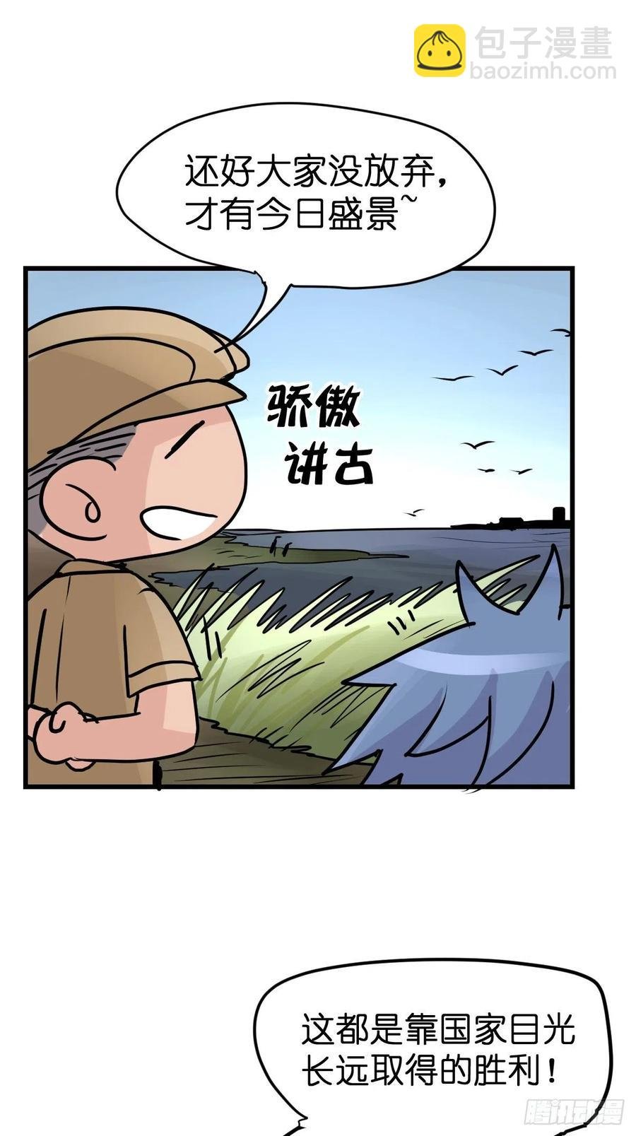 四海篇22：进狱系国宝？04
