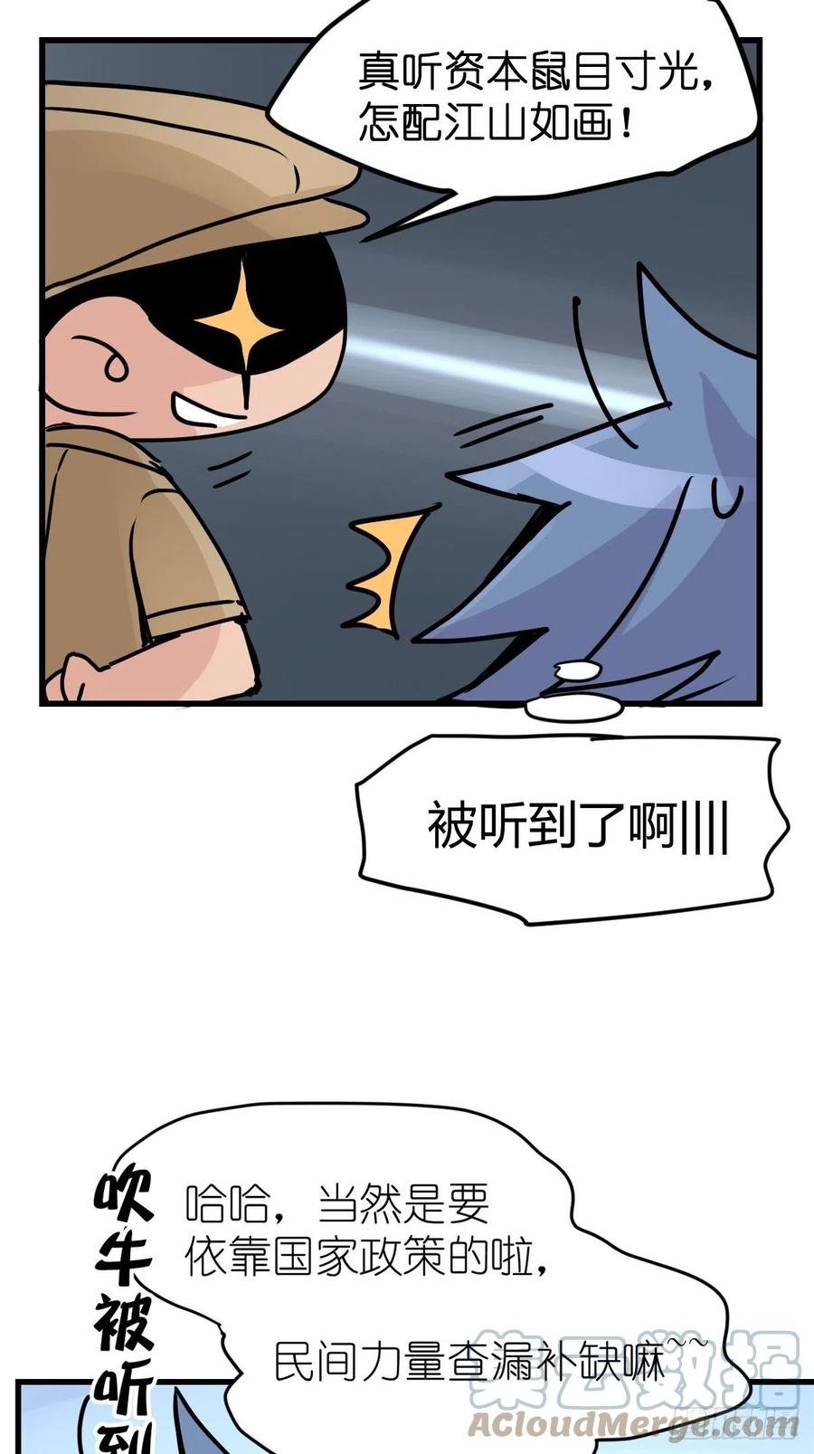 四海篇22：进狱系国宝？04