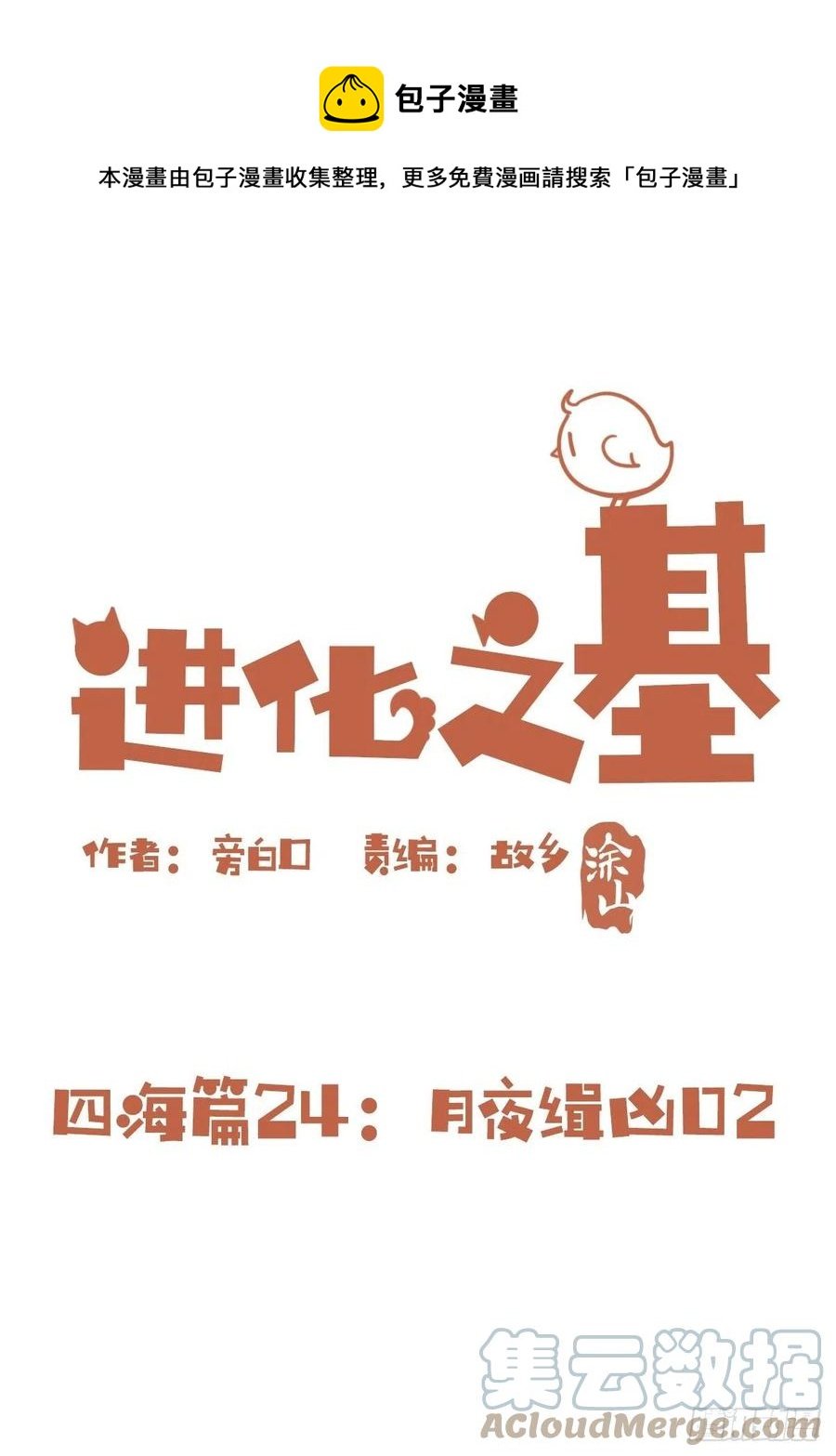 四海篇24：月夜缉凶02