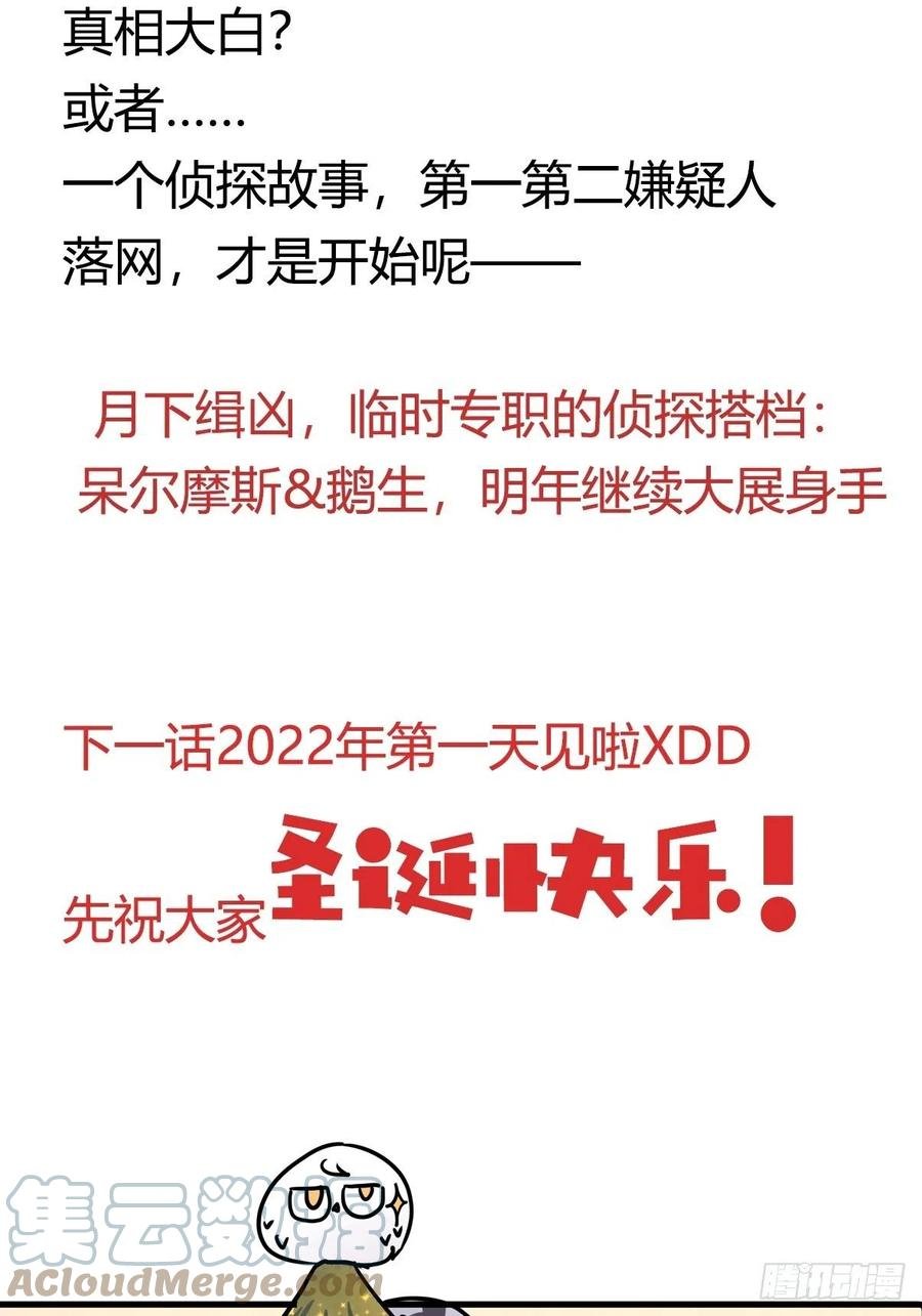 四海篇24：月夜缉凶02