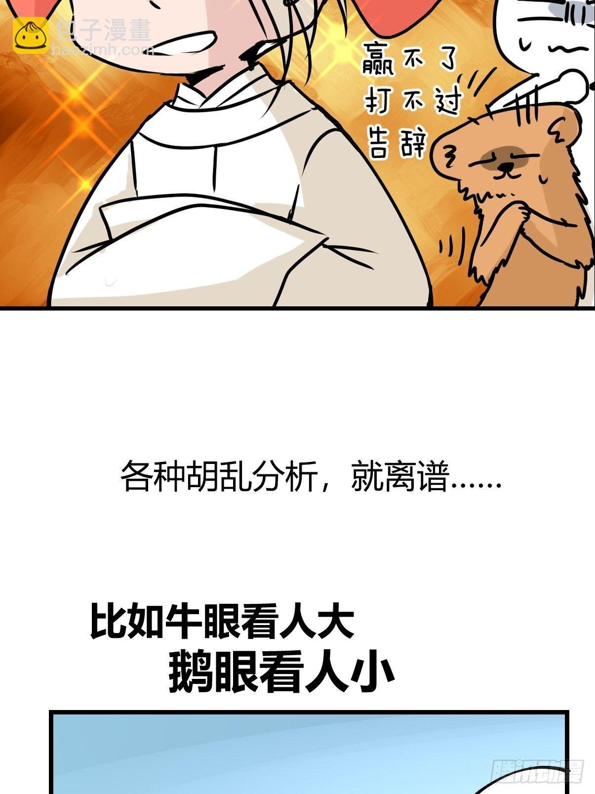 四海篇27：山中无老虎·上