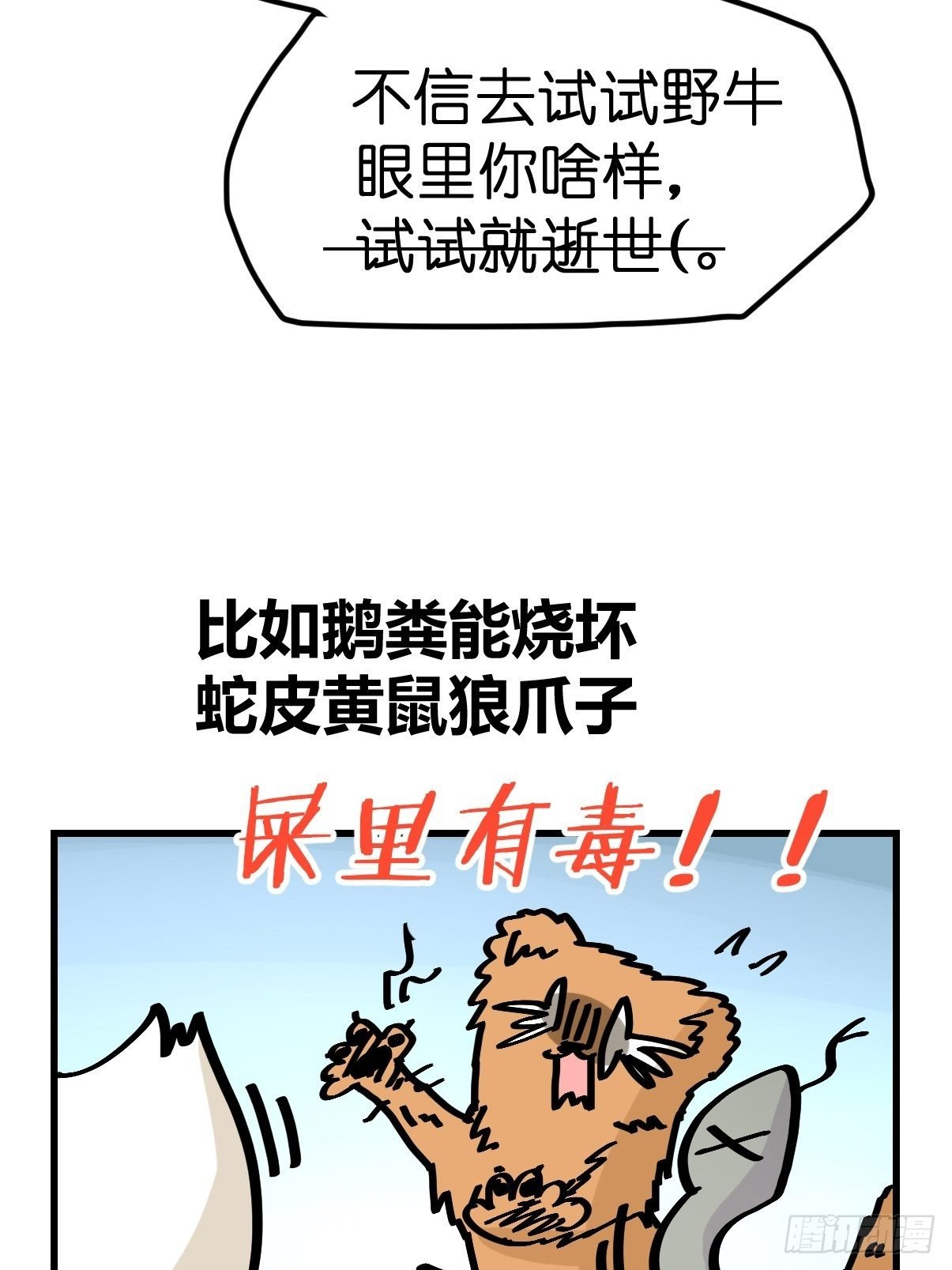 四海篇27：山中无老虎·上