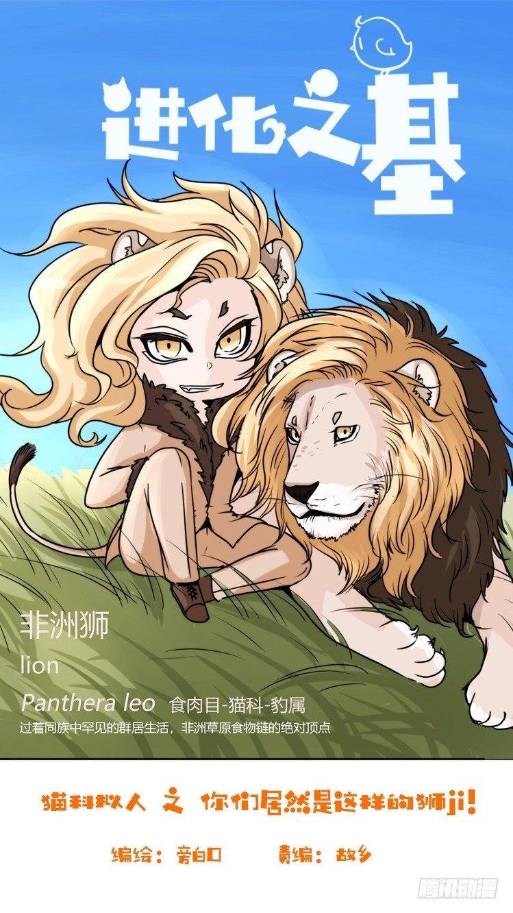 是这样的狮JI王？！-01