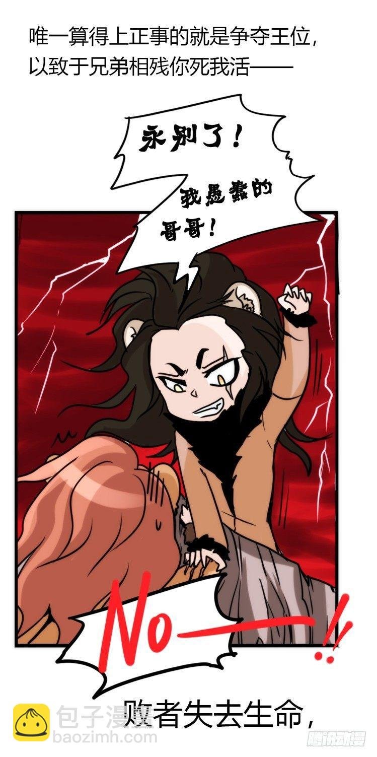 是这样的狮JI王？！-01