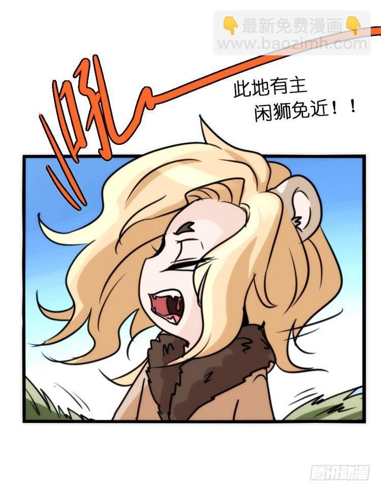 是这样的狮JI王？！-01