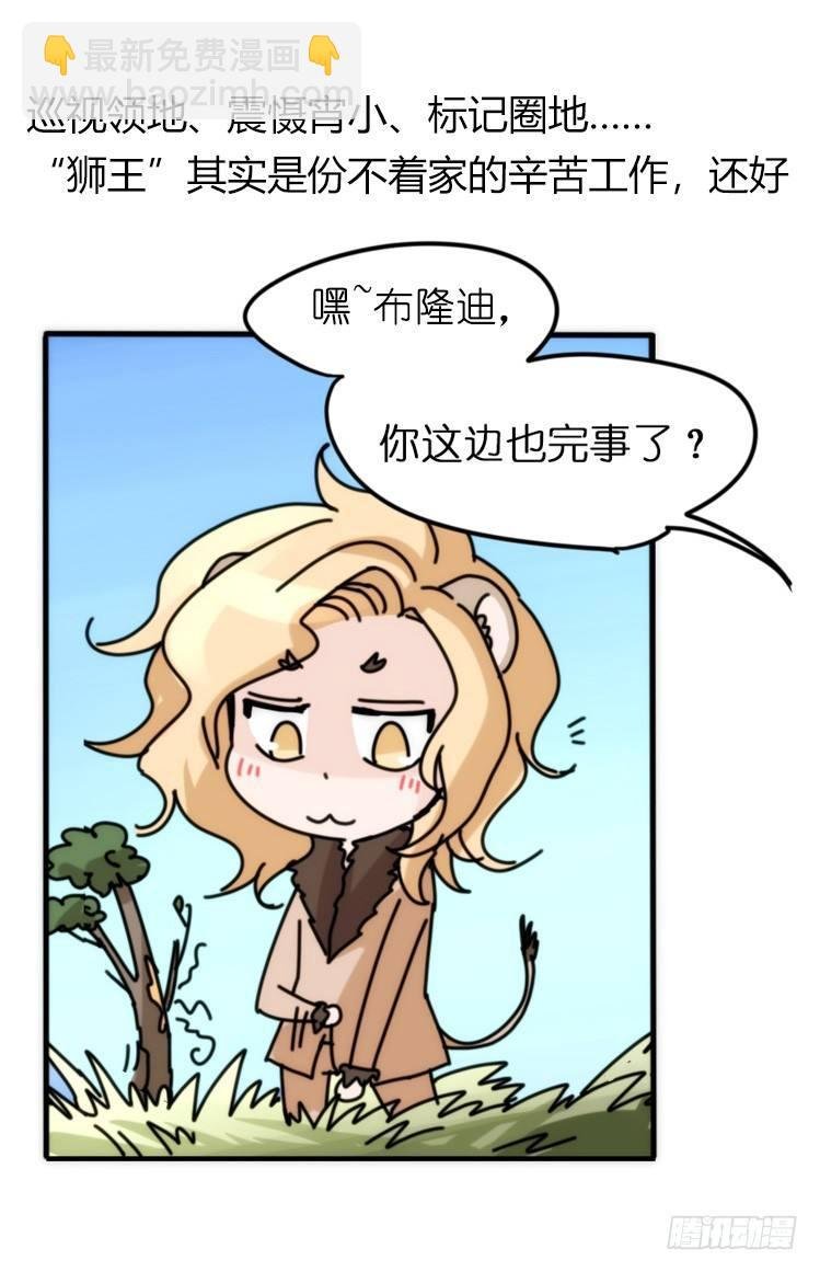 是这样的狮JI王？！-01