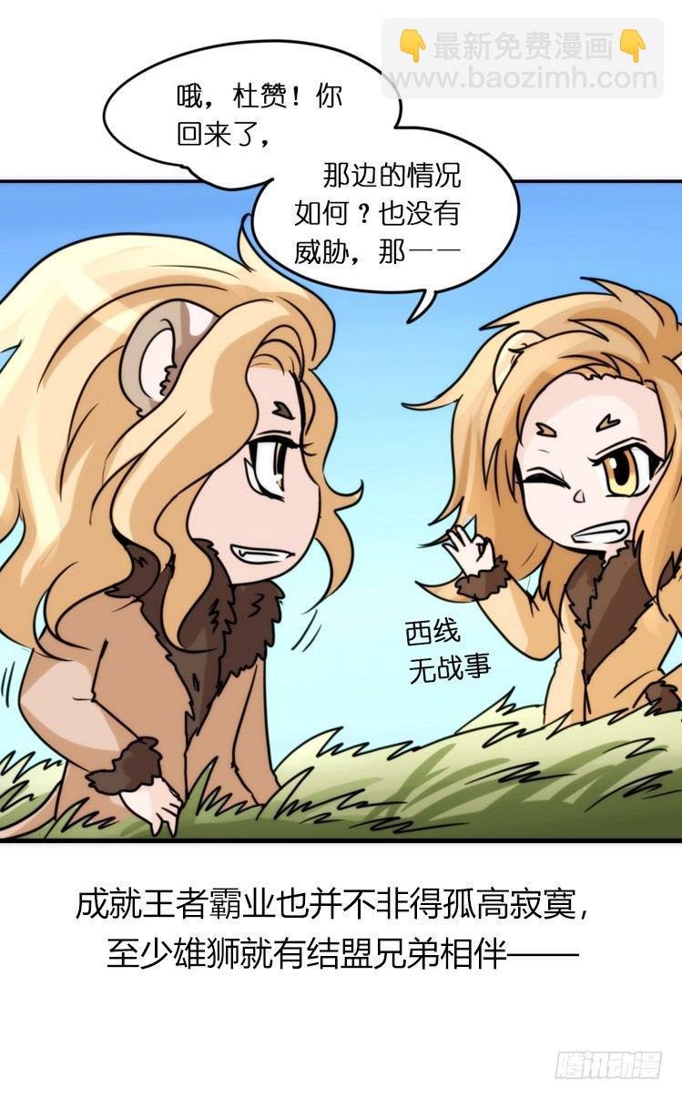 是这样的狮JI王？！-01