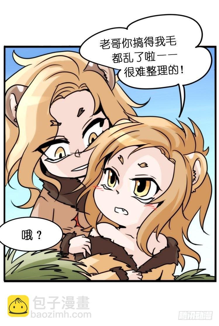 是这样的狮JI王？！-01