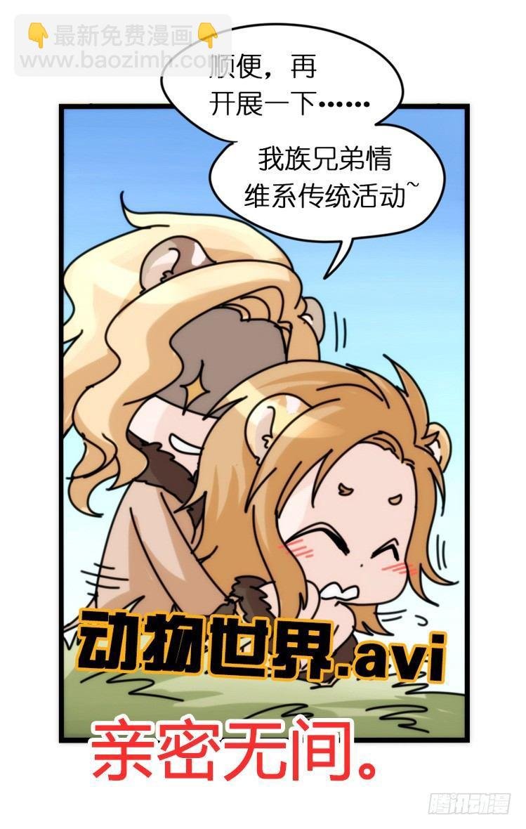 是这样的狮JI王？！-01