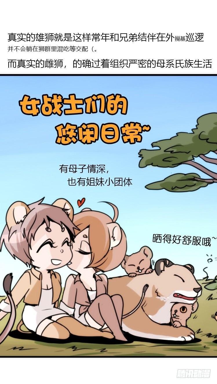 是这样的狮JI王？！-01