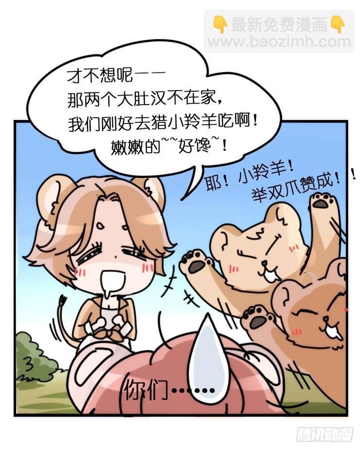 是这样的狮JI王？！-01