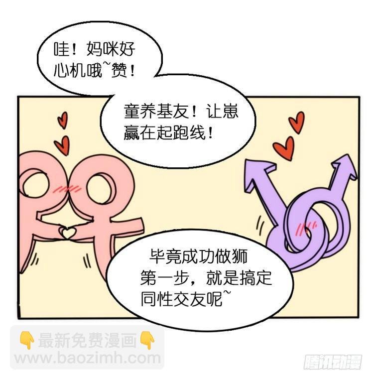是这样的狮JI王？！-01