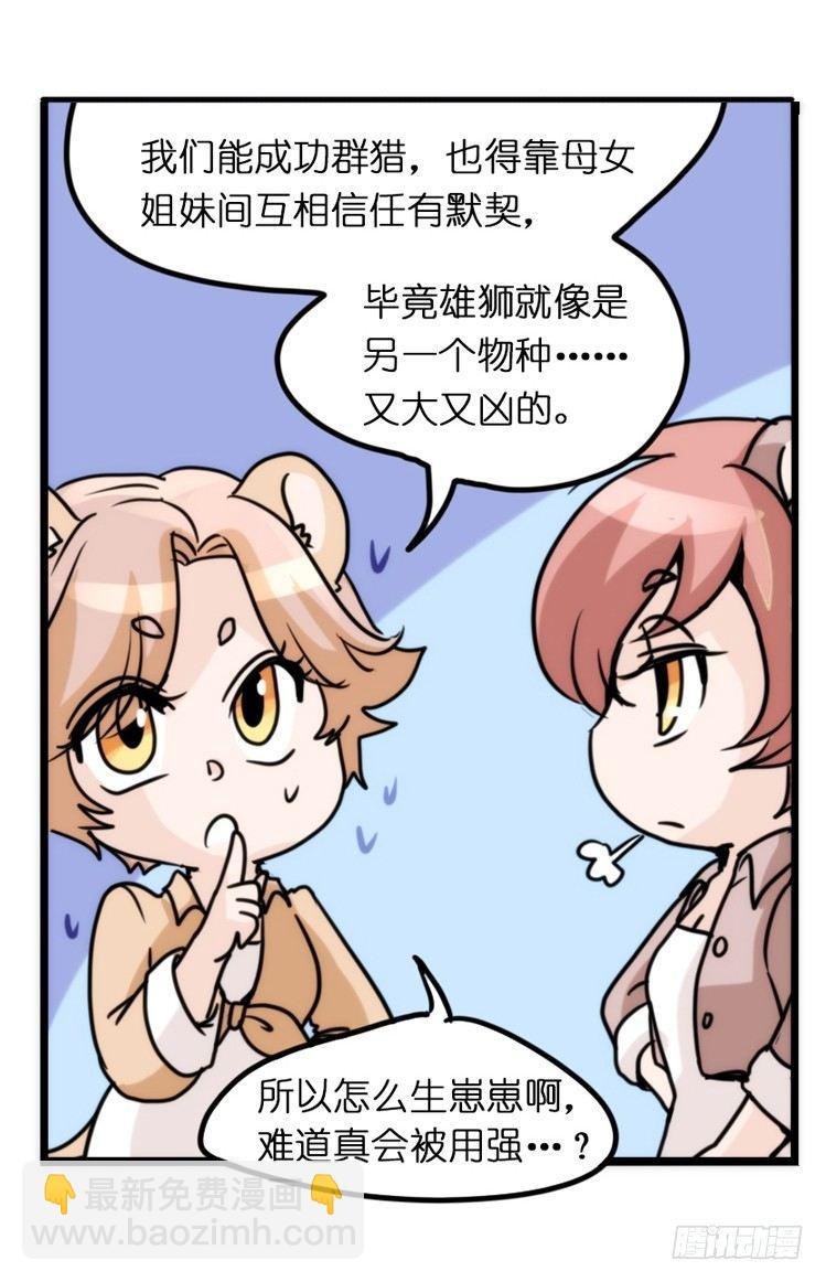 是这样的狮JI王？！-01