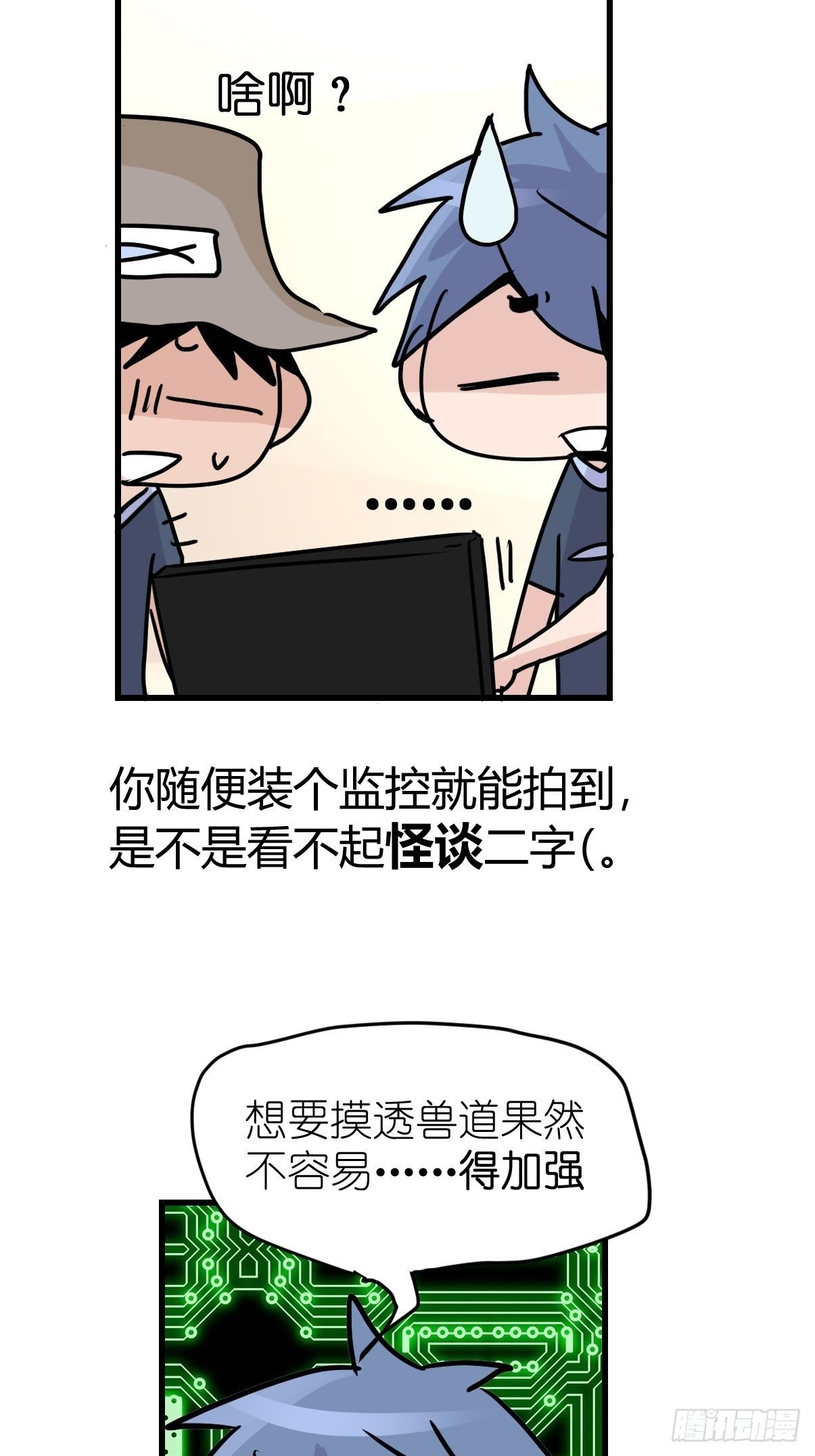 四海篇28：山中无老虎·下