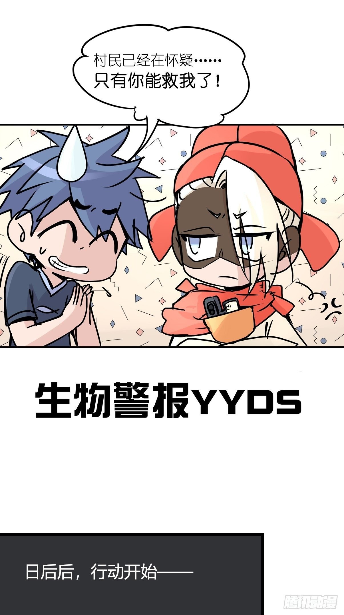 四海篇28：山中无老虎·下