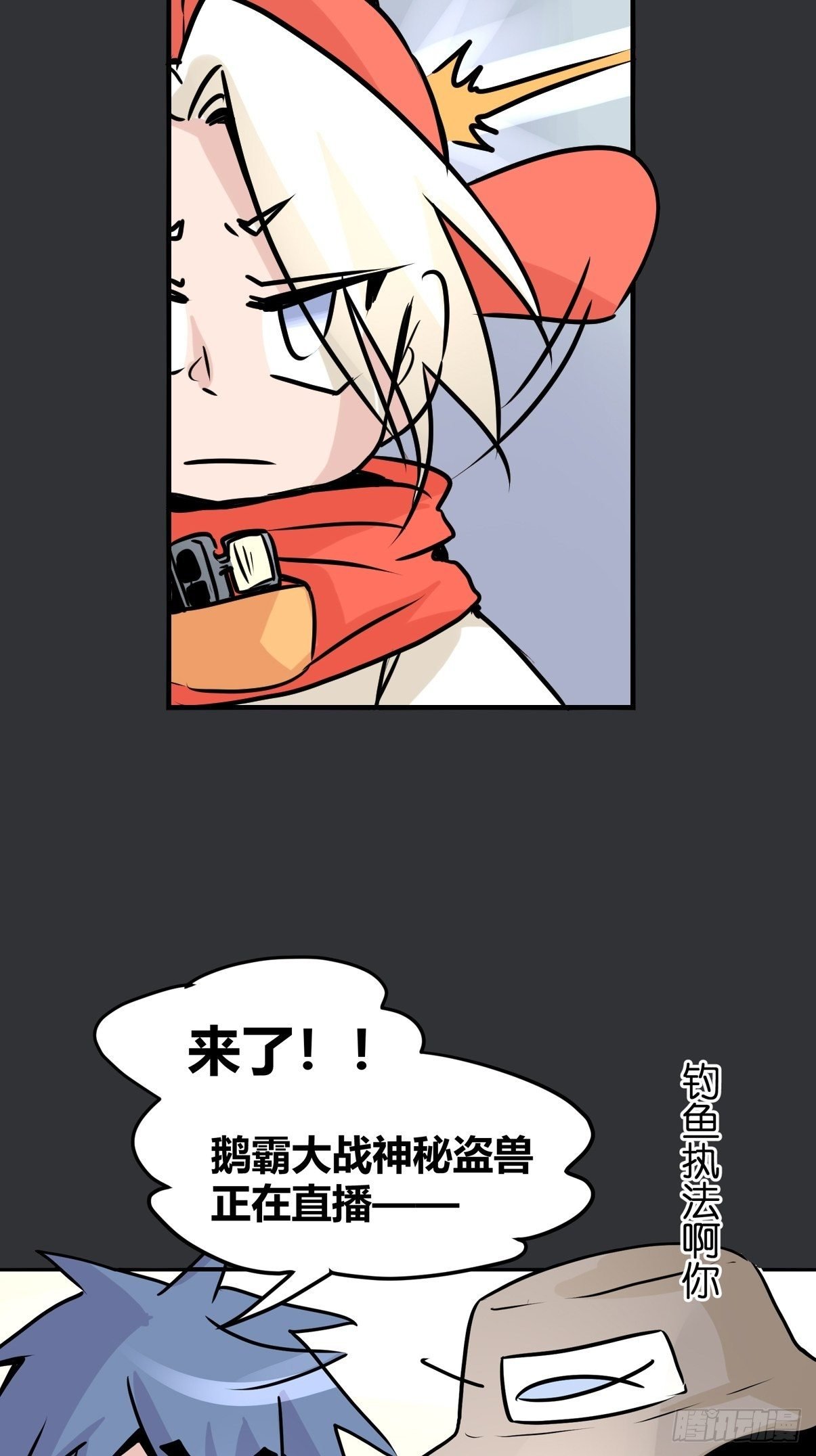 四海篇28：山中无老虎·下