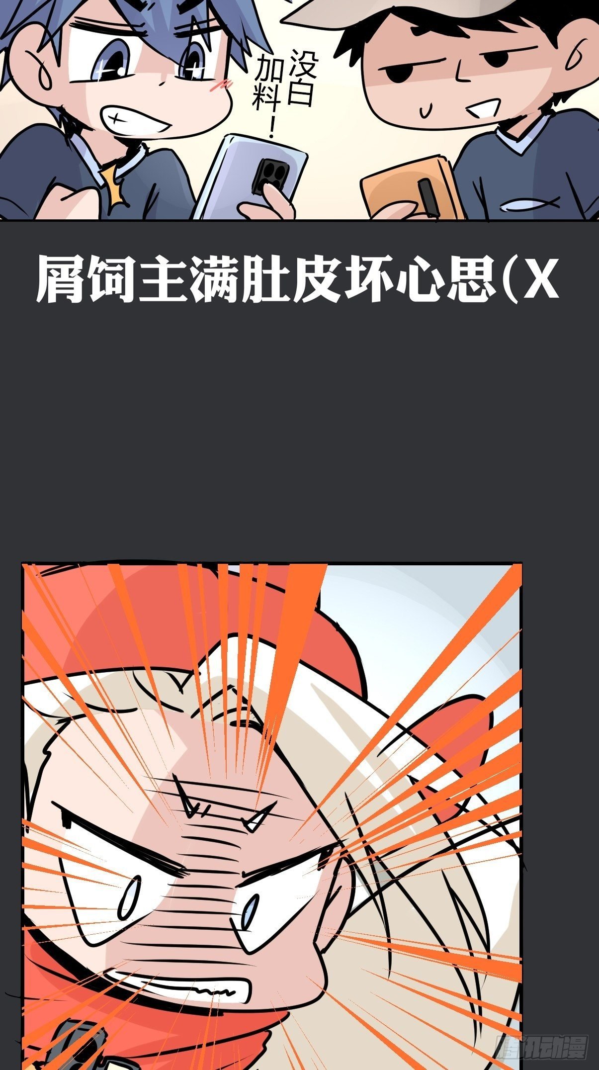 四海篇28：山中无老虎·下
