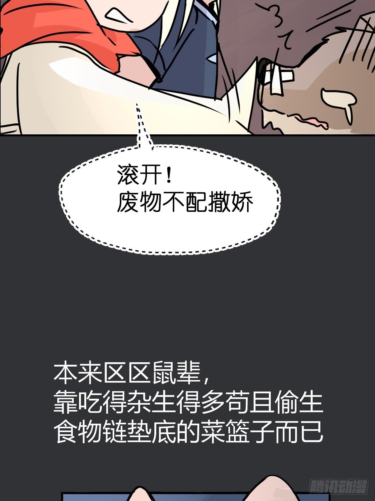 四海篇28：山中无老虎·下