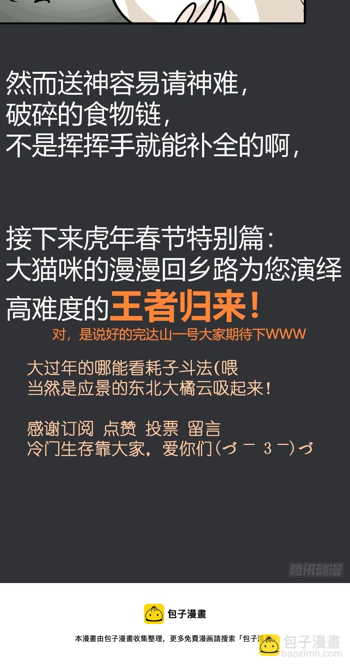 四海篇28：山中无老虎·下