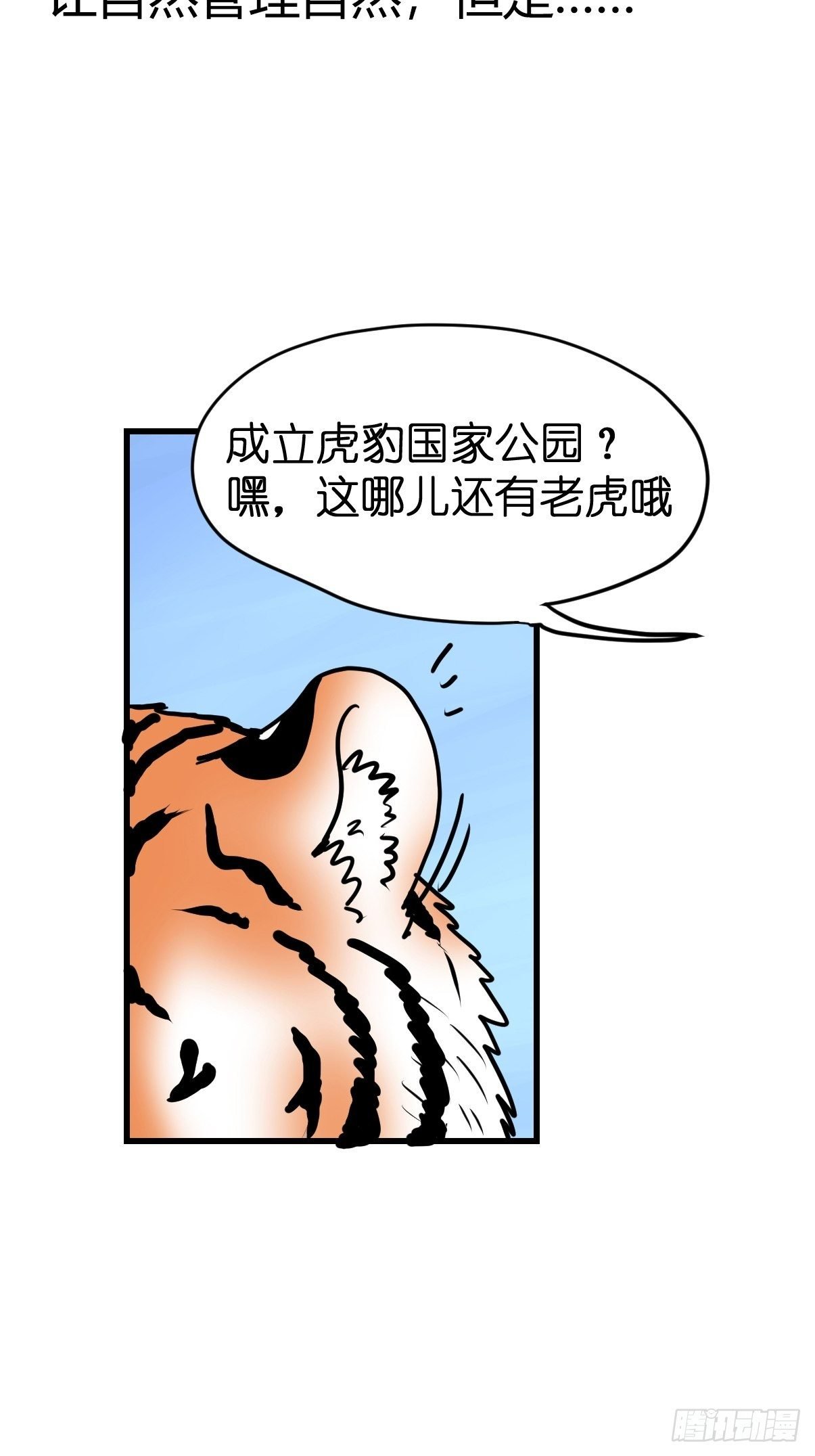 虎年特别篇：王者归来01