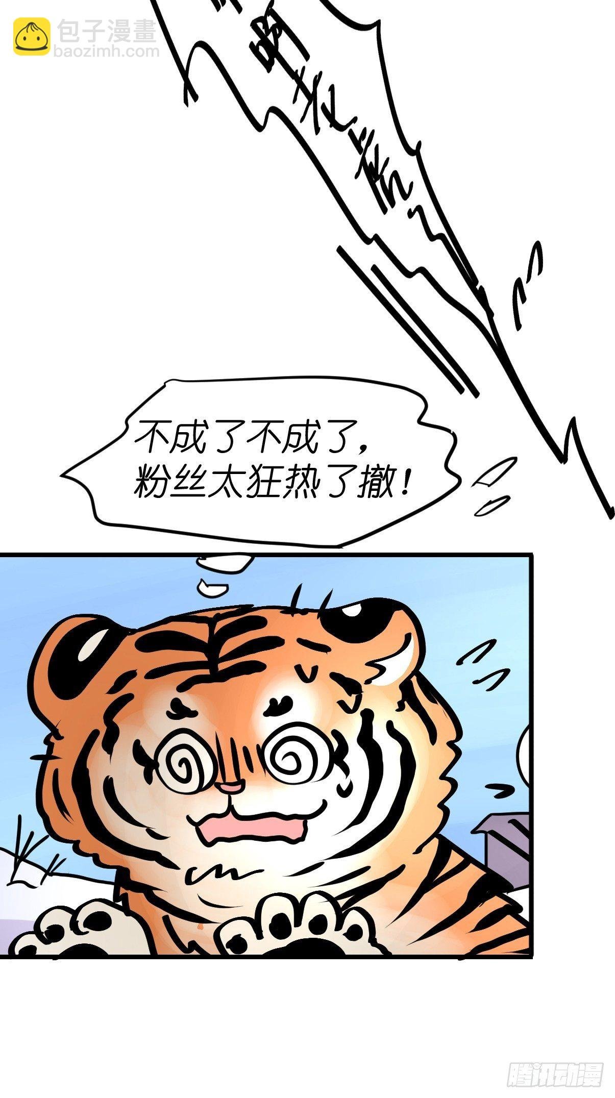 虎年特别篇：王者归来01