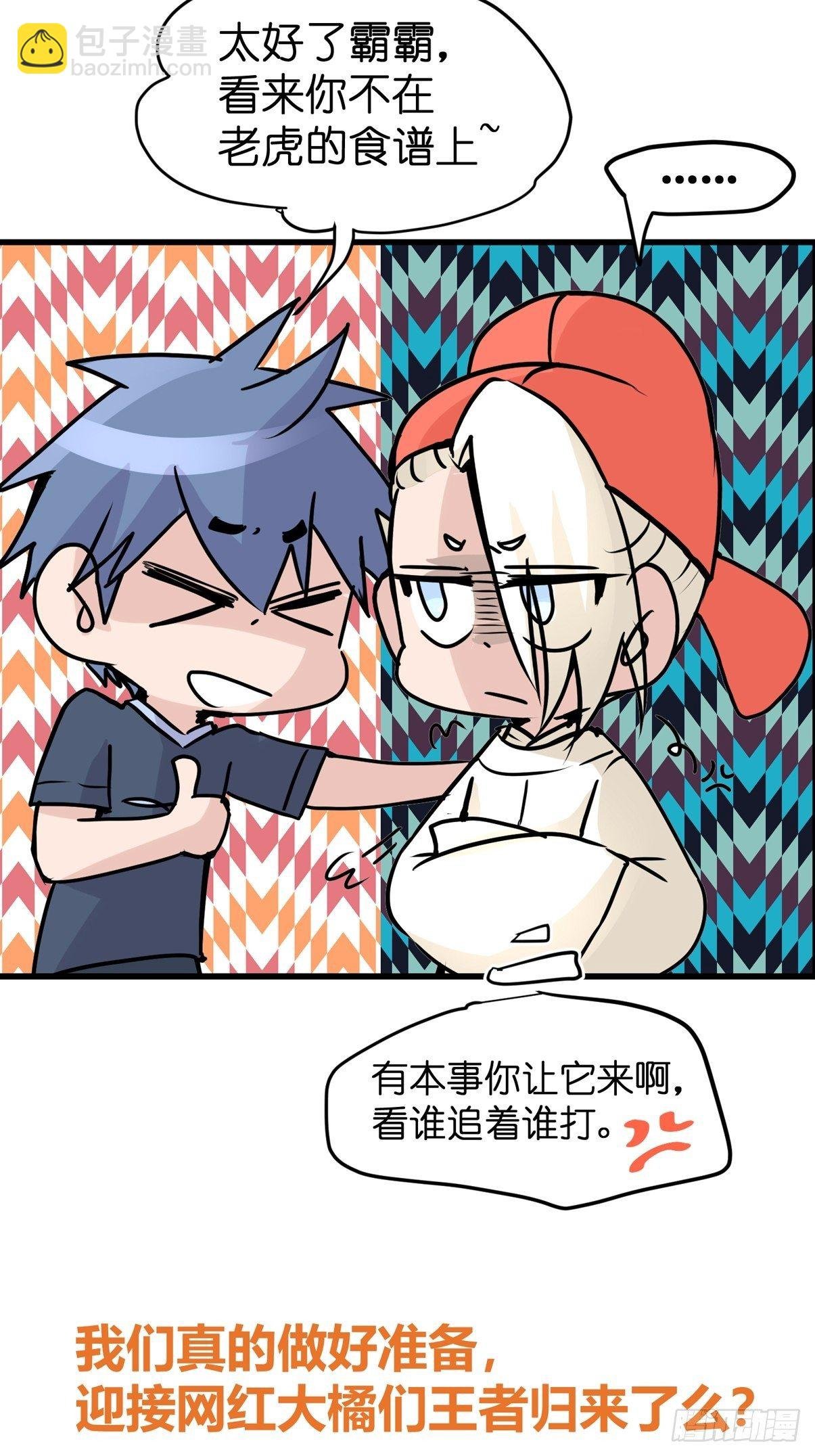 虎年特别篇：王者归来01
