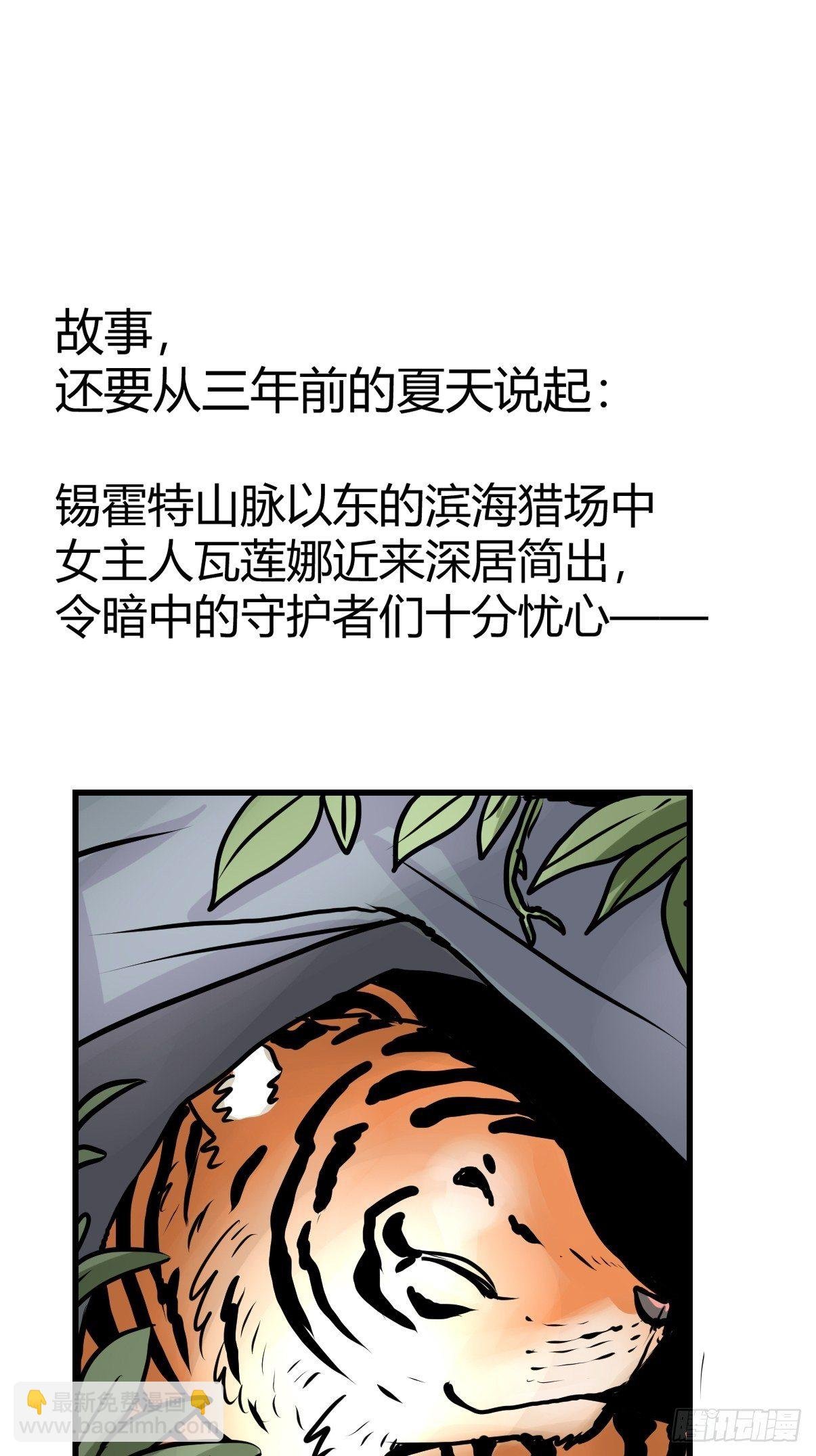 虎年特别篇：王者归来01