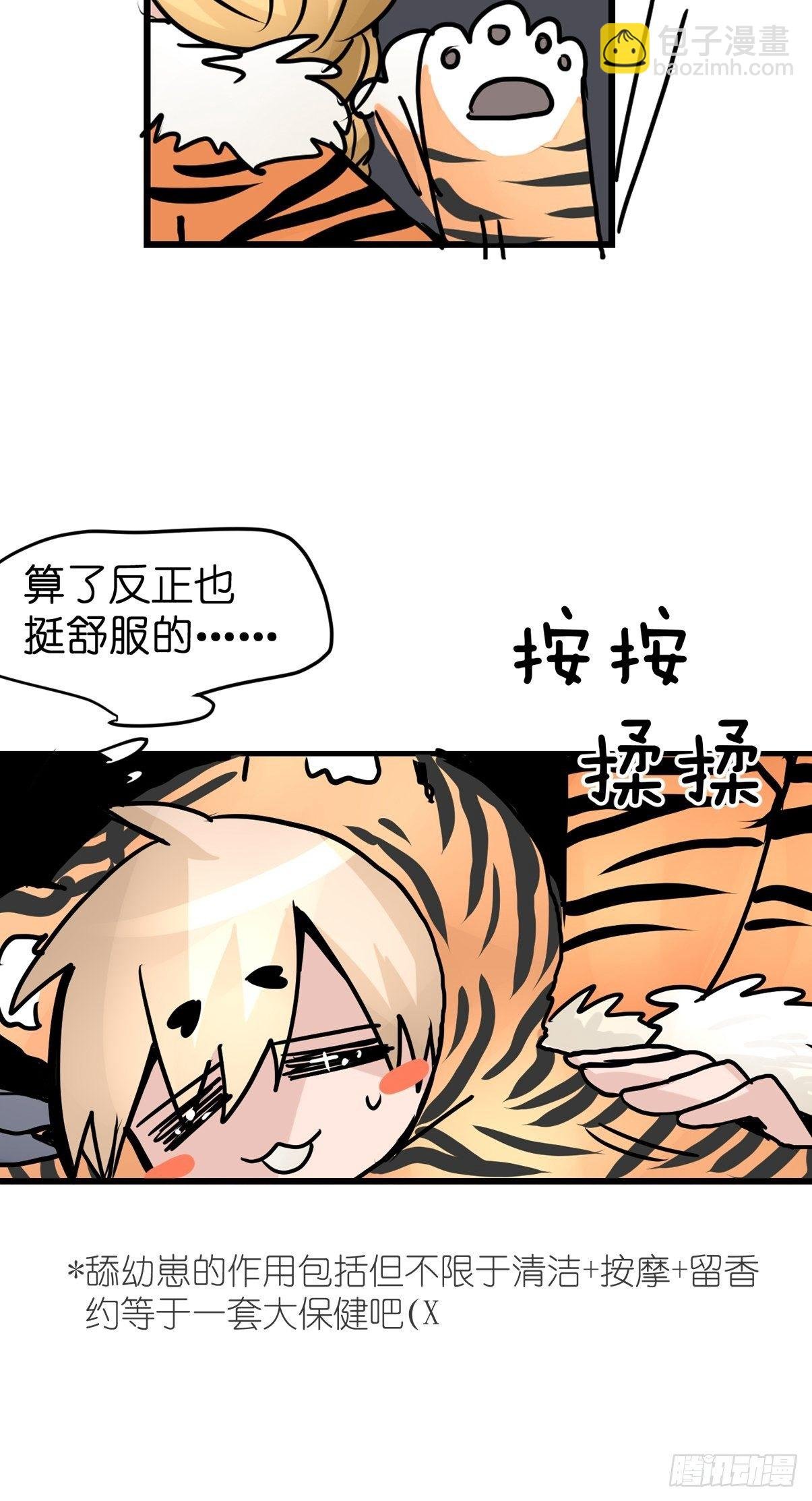 虎年特别篇：王者归来01