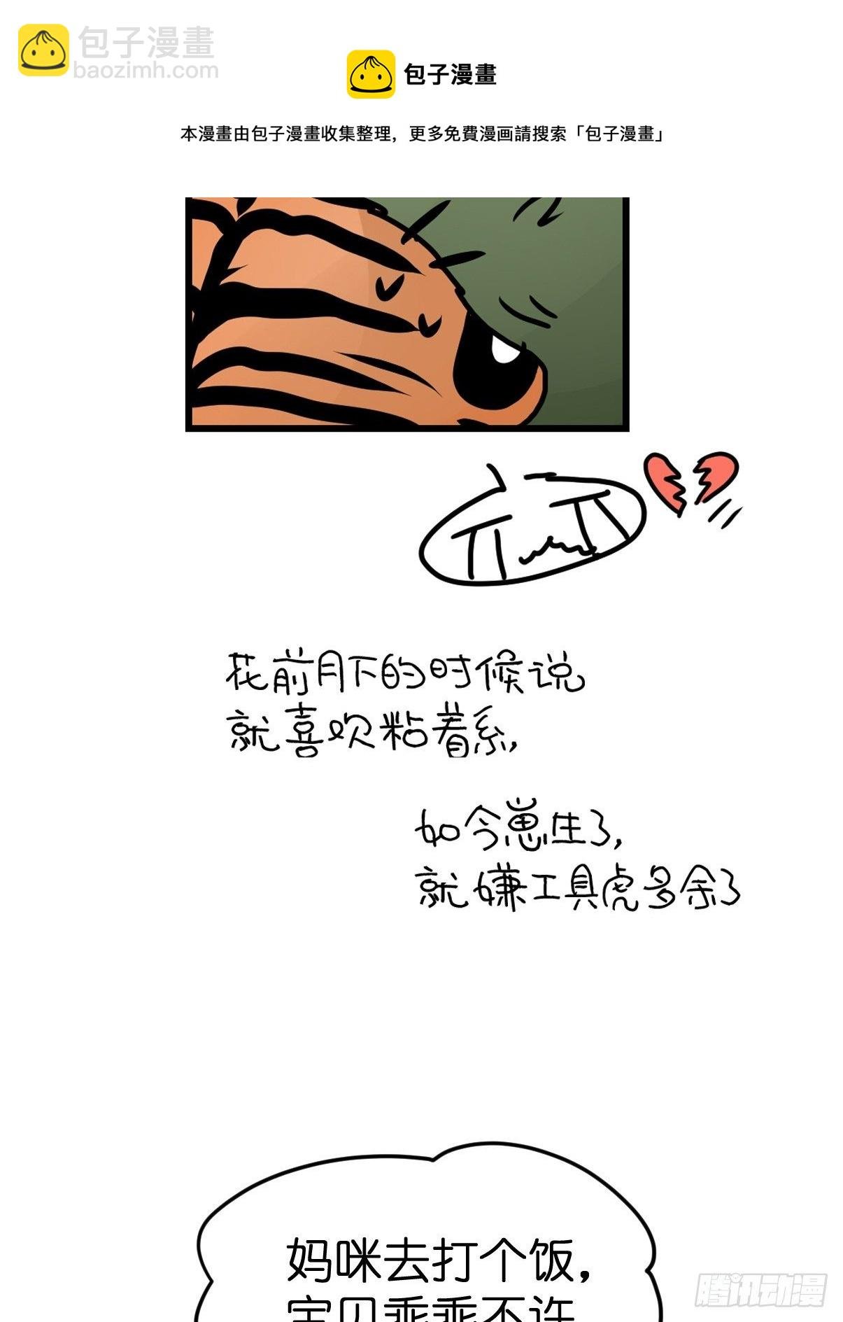 虎年特别篇：王者归来01