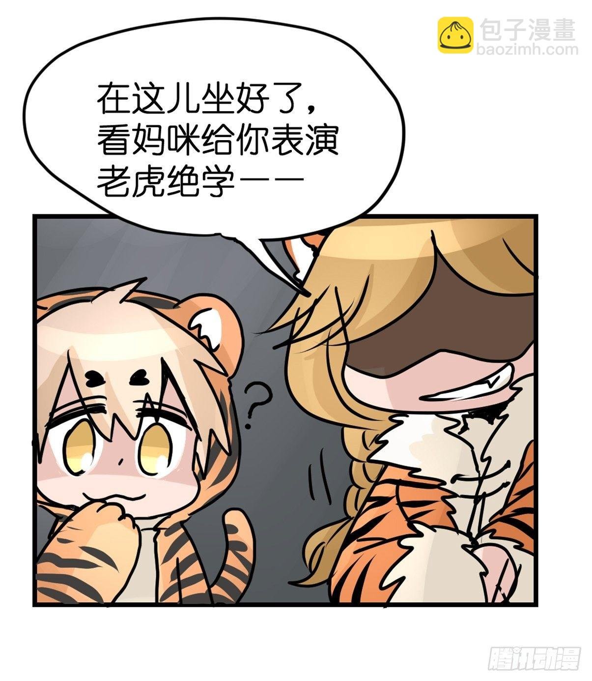 虎年特别篇：王者归来01