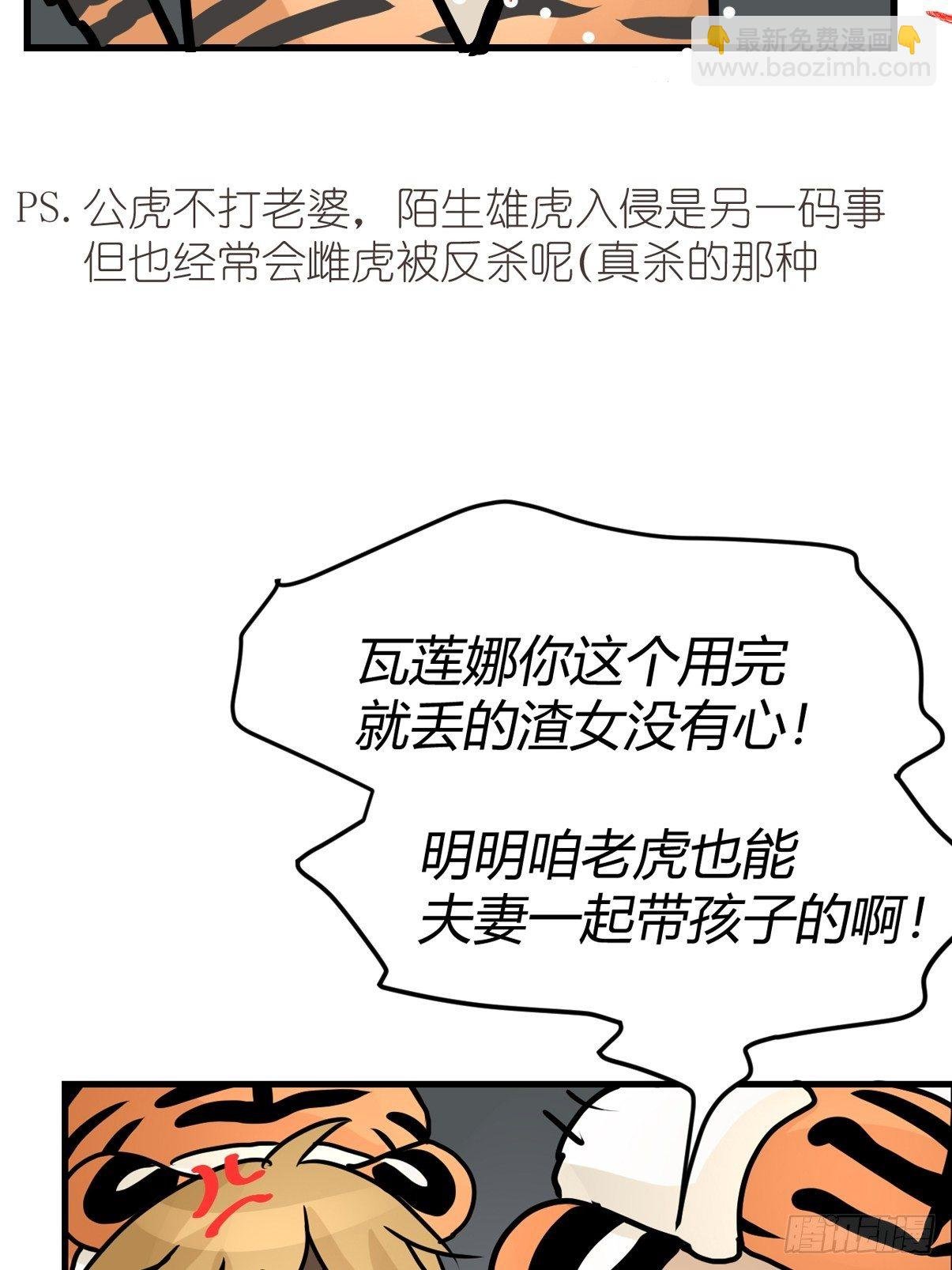 虎年特别篇：王者归来01