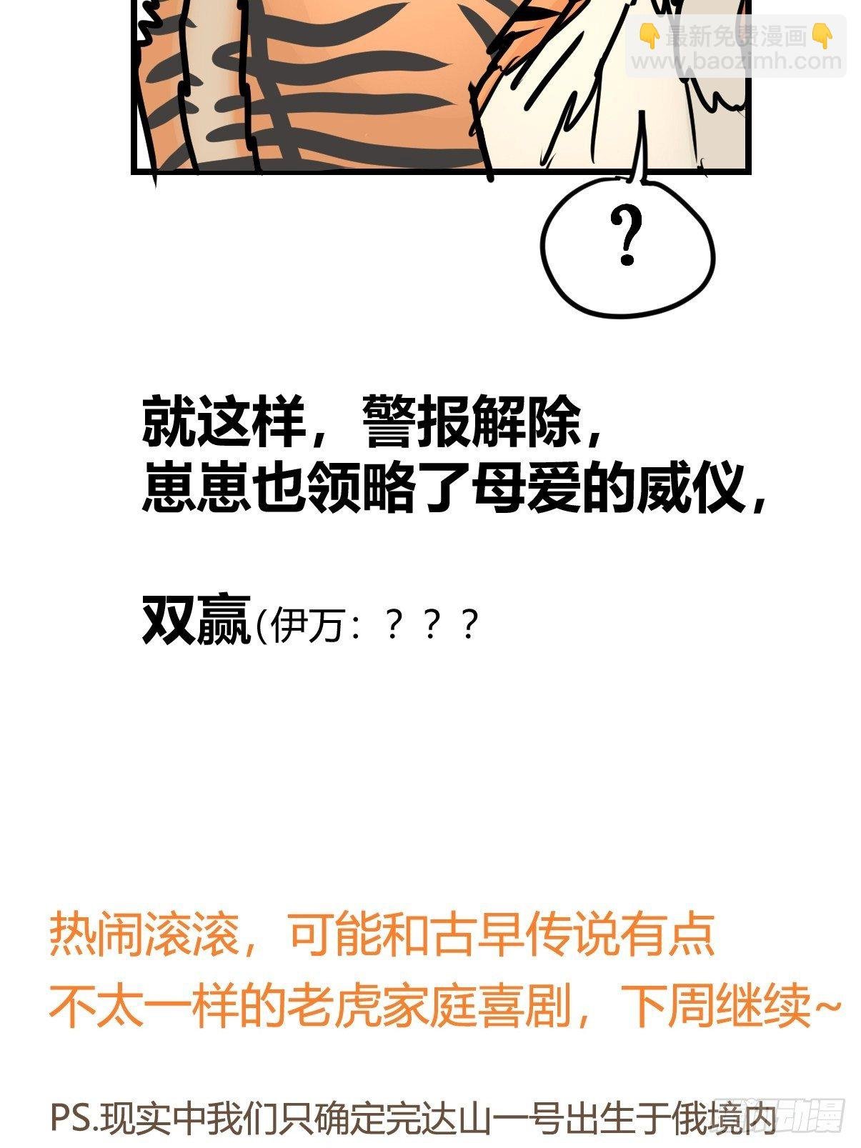 虎年特别篇：王者归来01