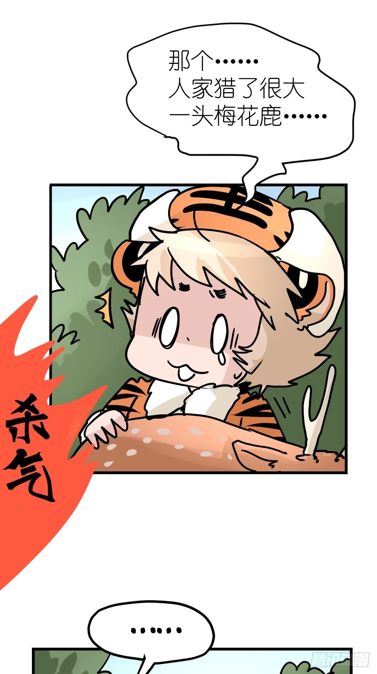 虎年特别篇：王者归来02