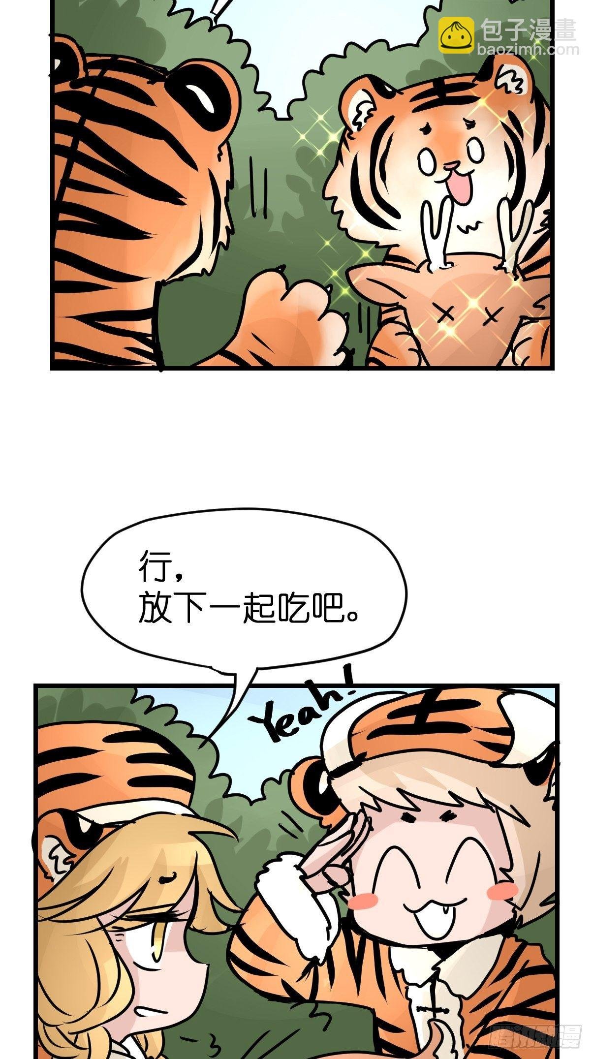虎年特别篇：王者归来02
