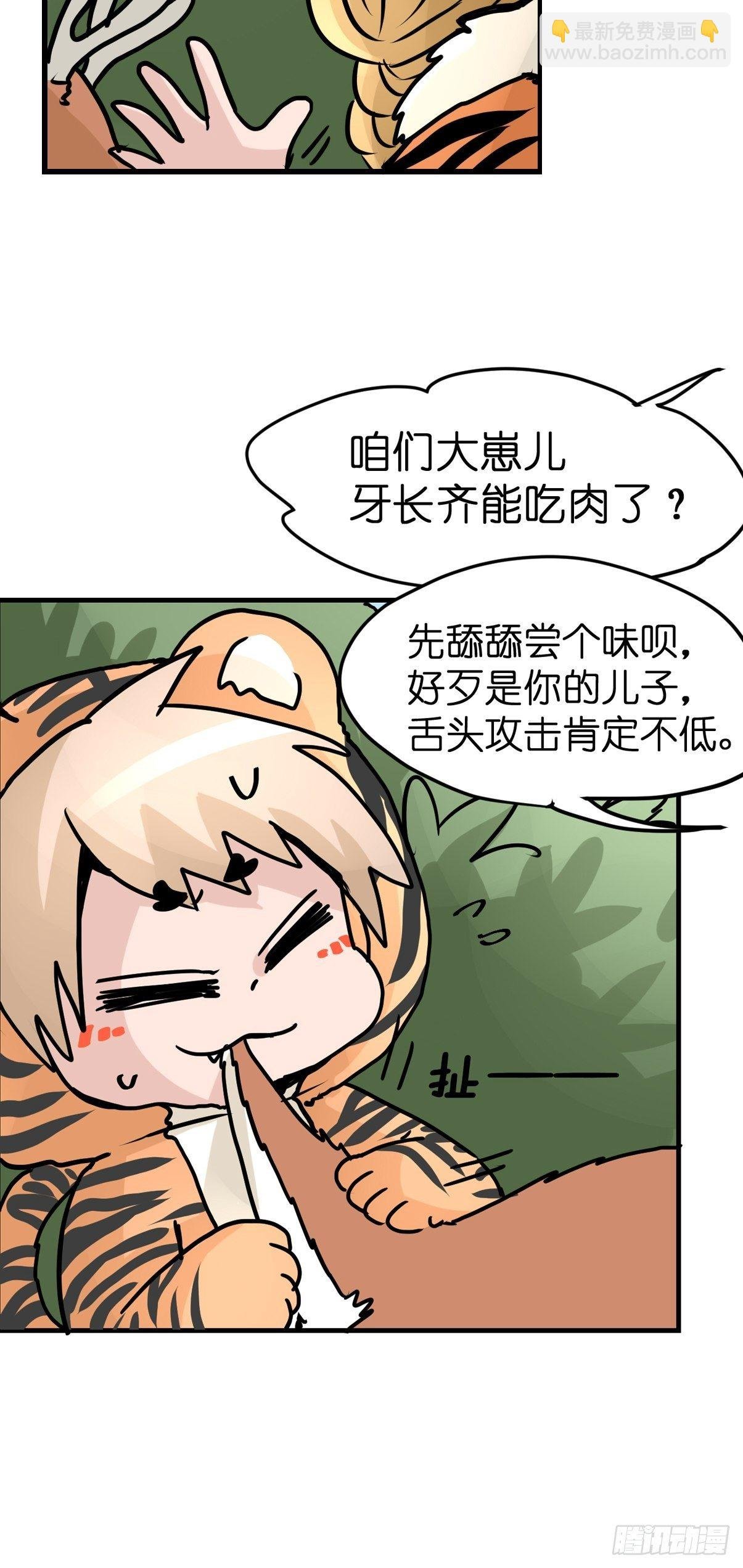 虎年特别篇：王者归来02
