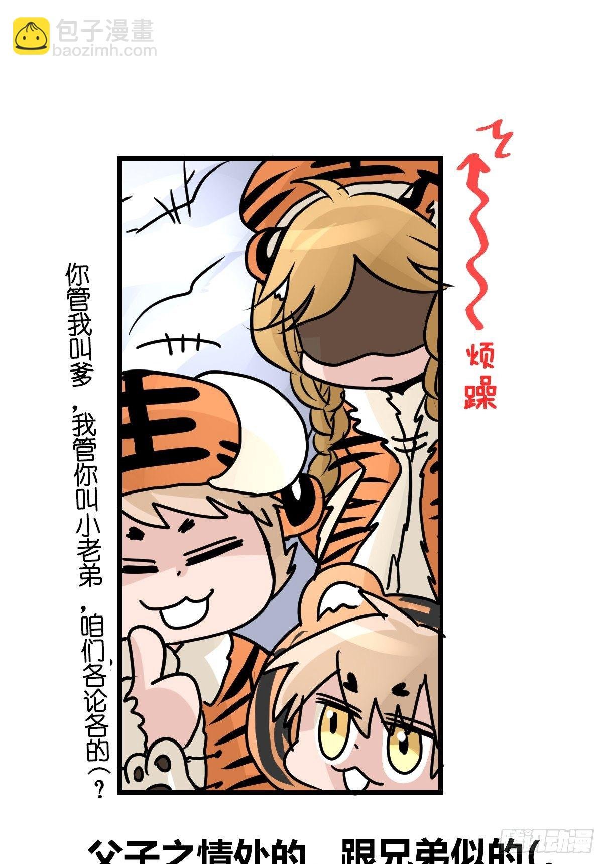 虎年特别篇：王者归来02