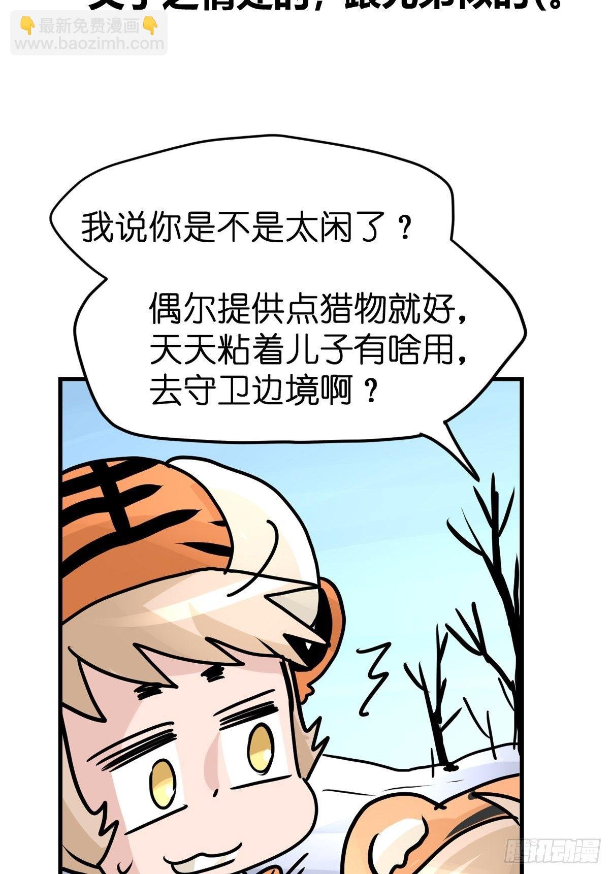 虎年特别篇：王者归来02