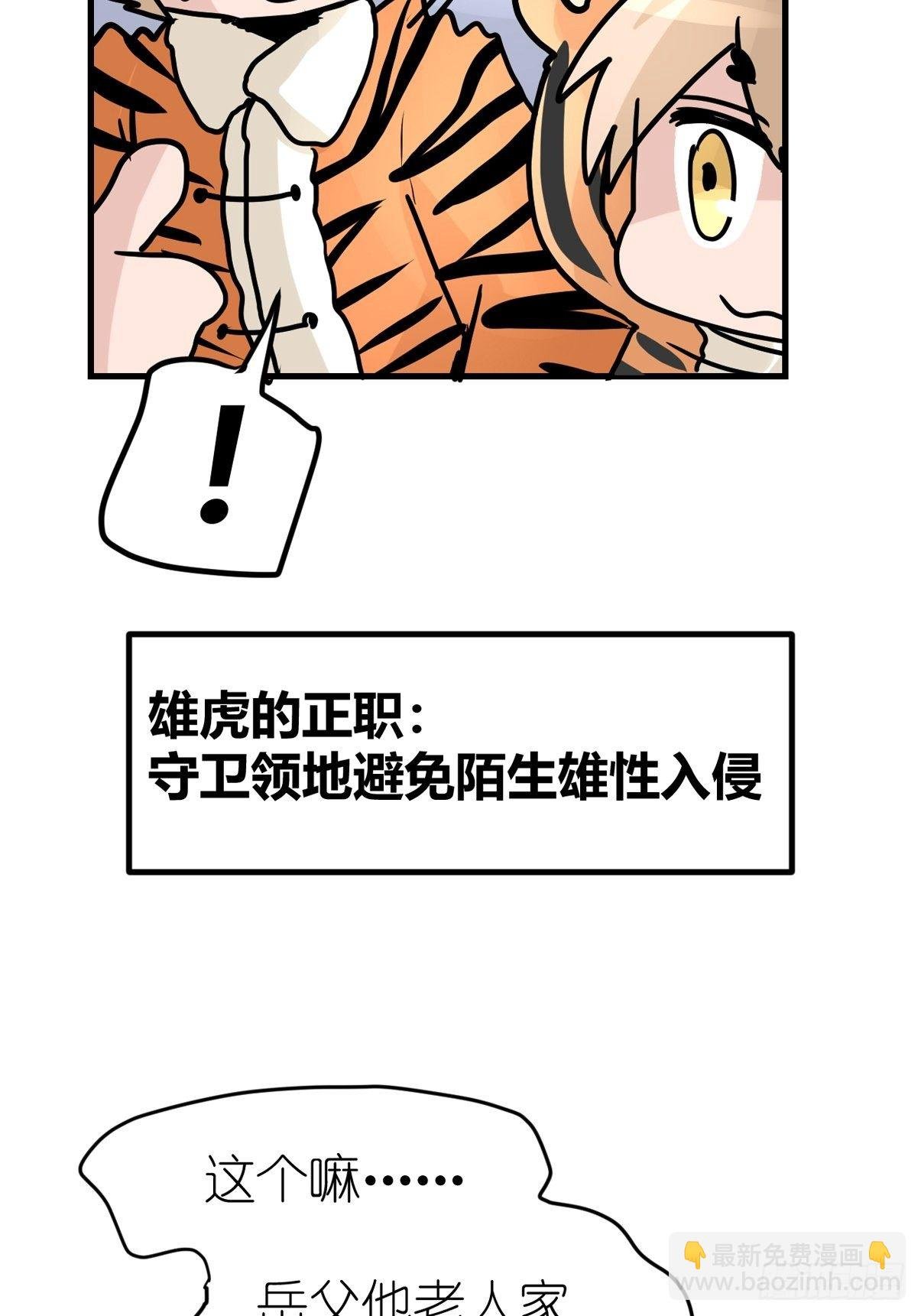 虎年特别篇：王者归来02