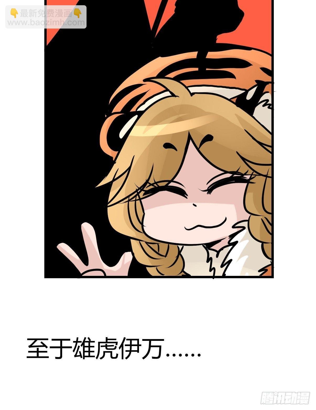 虎年特别篇：王者归来02