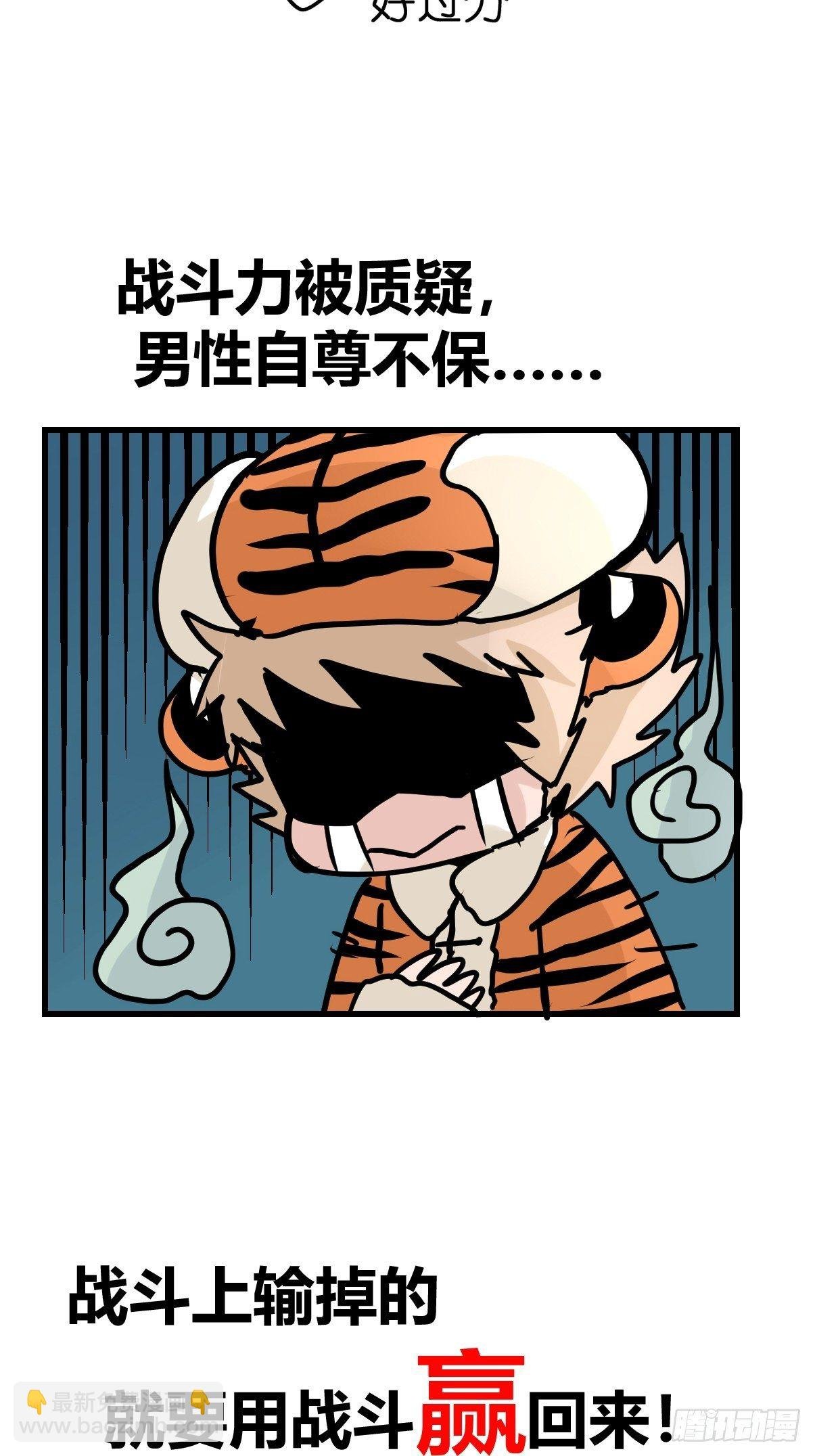 虎年特别篇：王者归来02