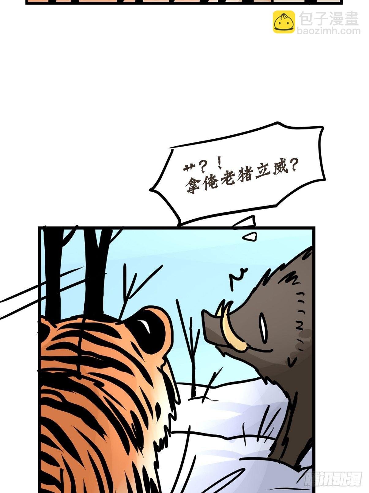 虎年特别篇：王者归来02