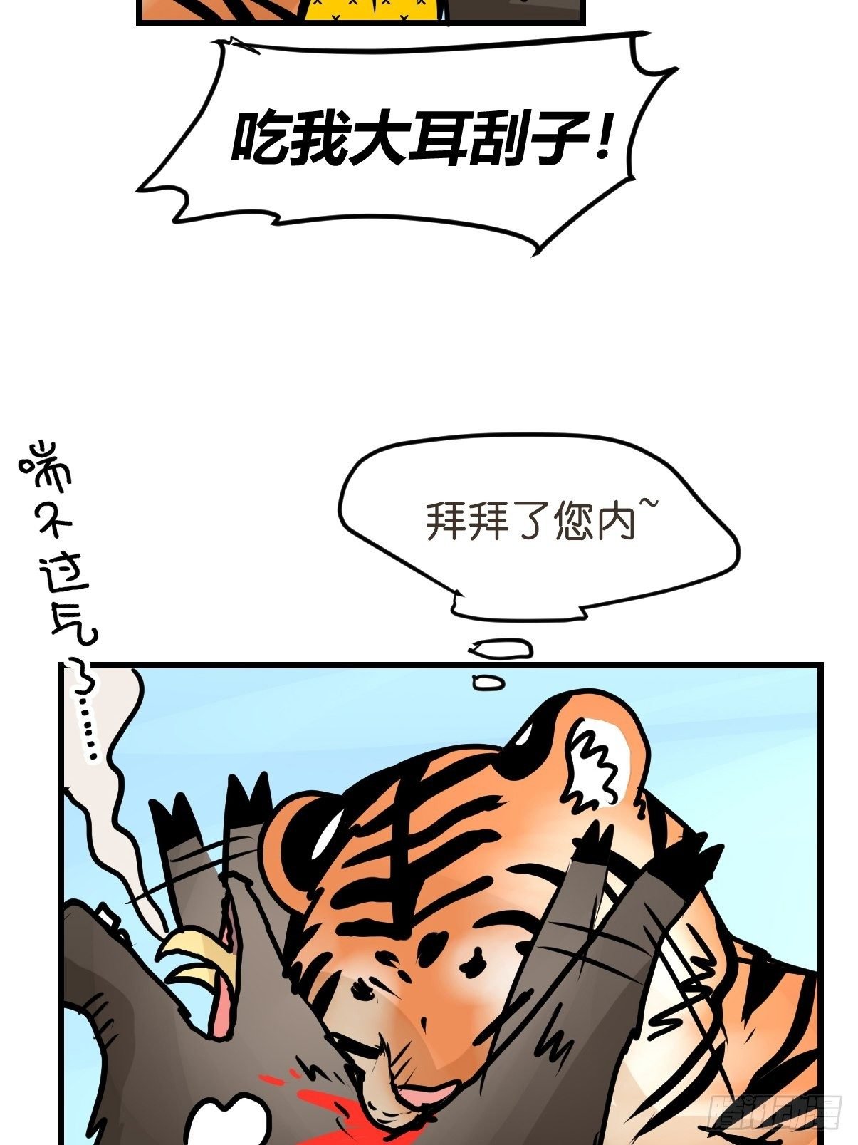 虎年特别篇：王者归来02