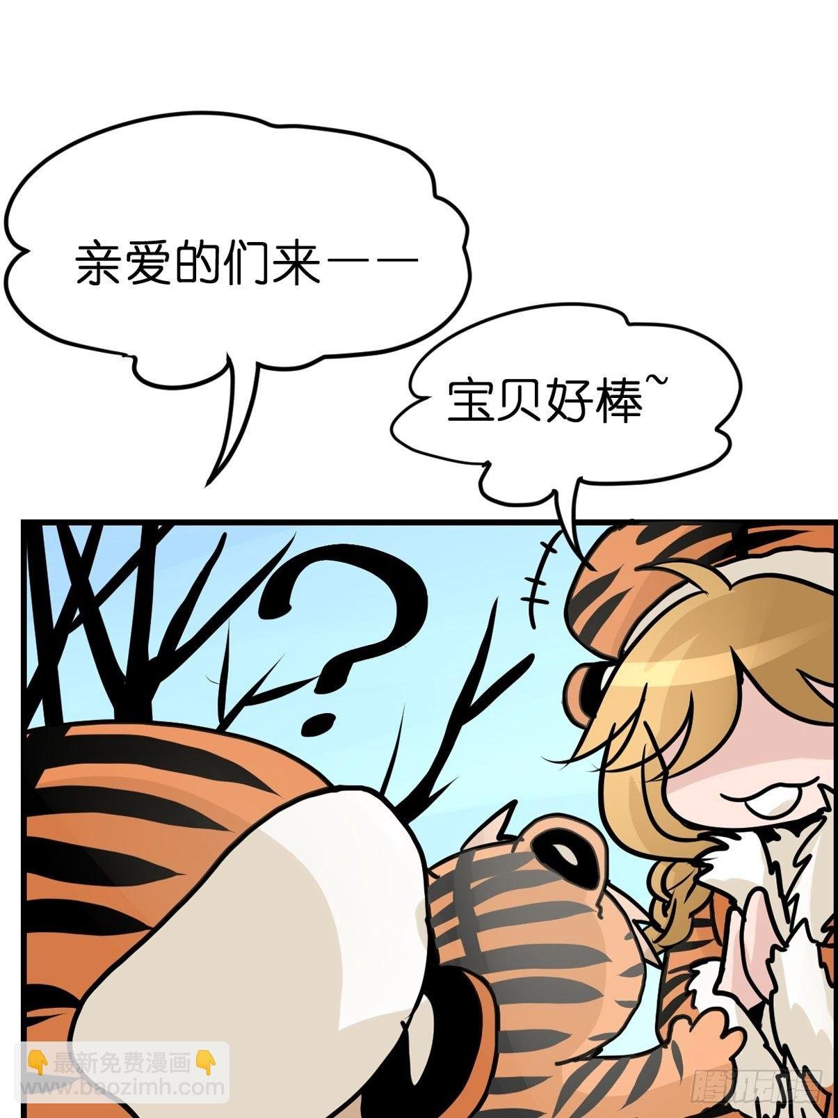 虎年特别篇：王者归来02