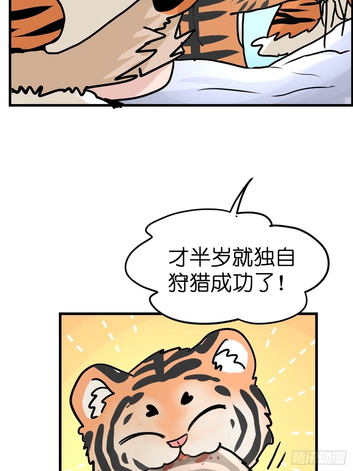 虎年特别篇：王者归来02