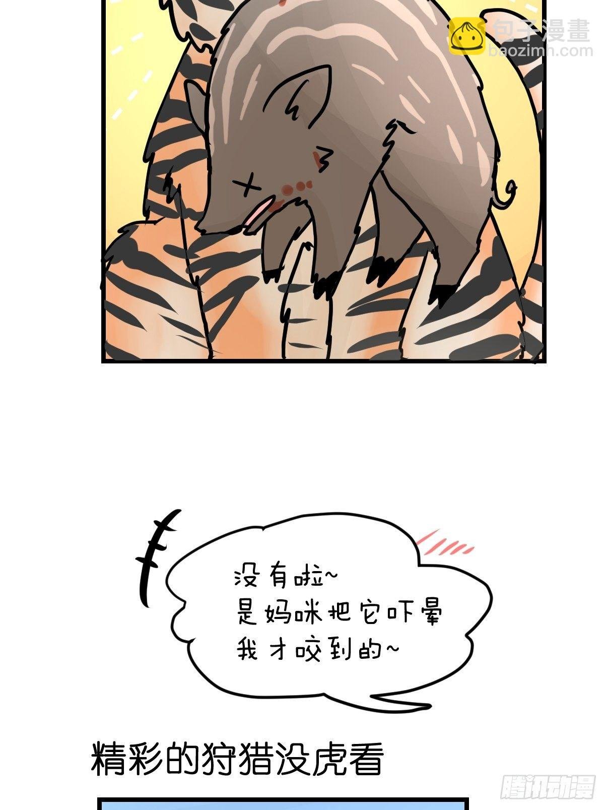 虎年特别篇：王者归来02