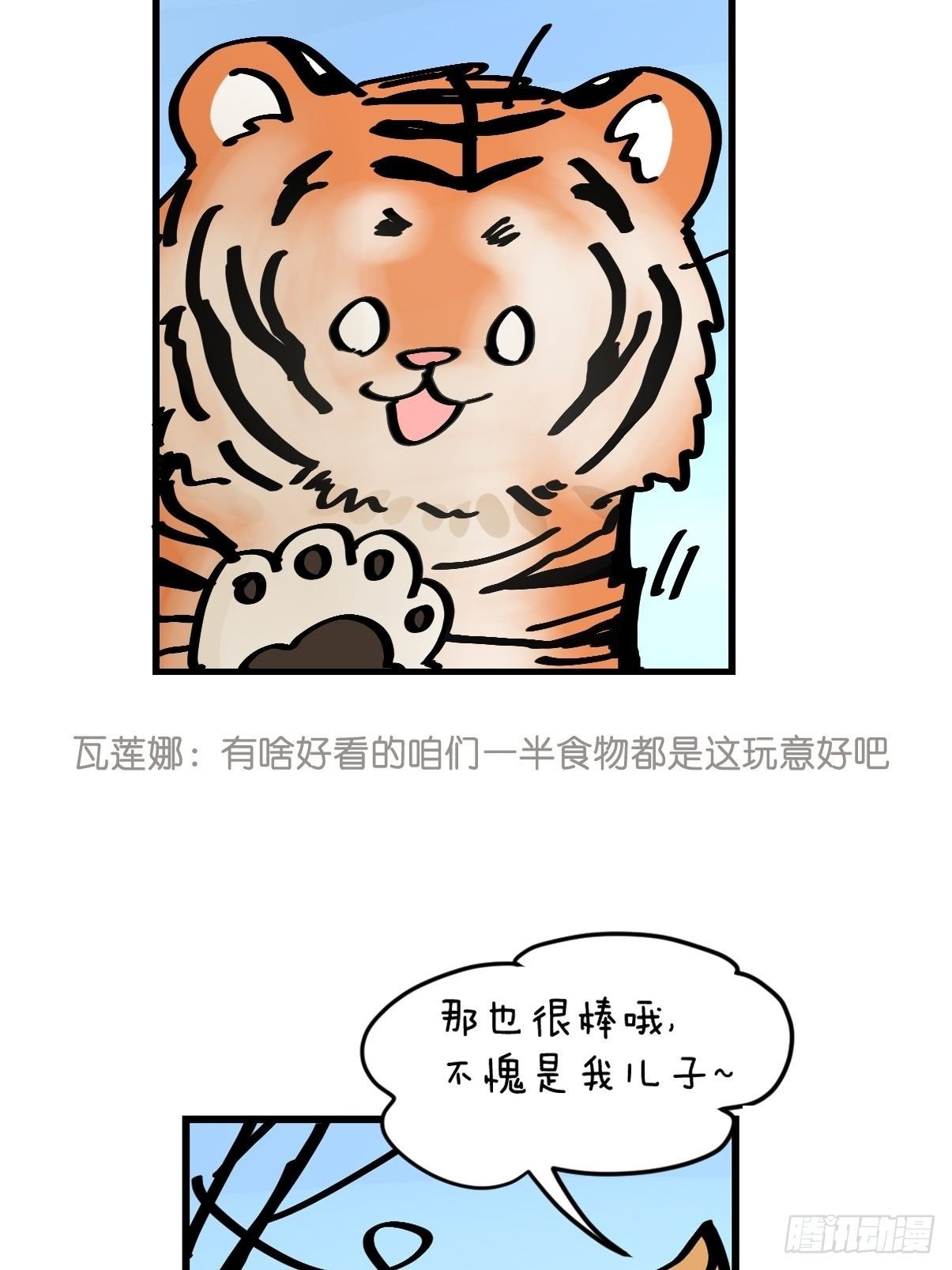 虎年特别篇：王者归来02