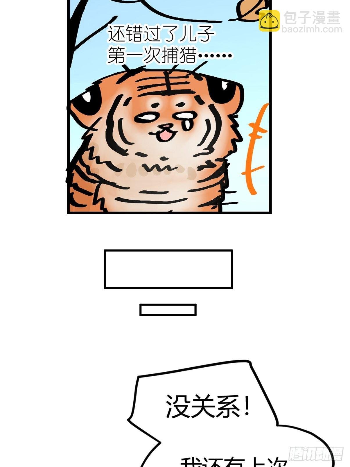 虎年特别篇：王者归来02