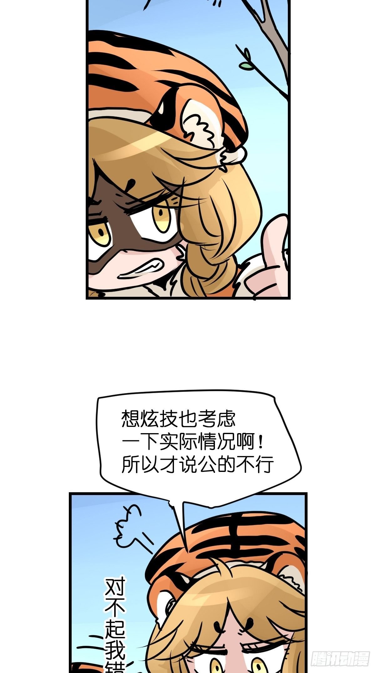 虎年特别篇：王者归来02
