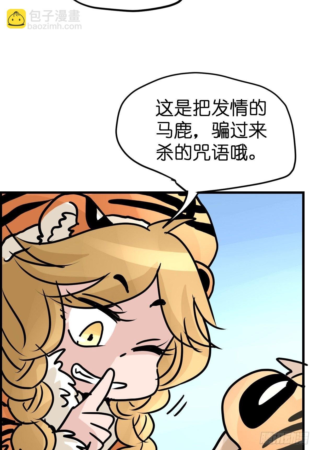 虎年特别篇：王者归来02