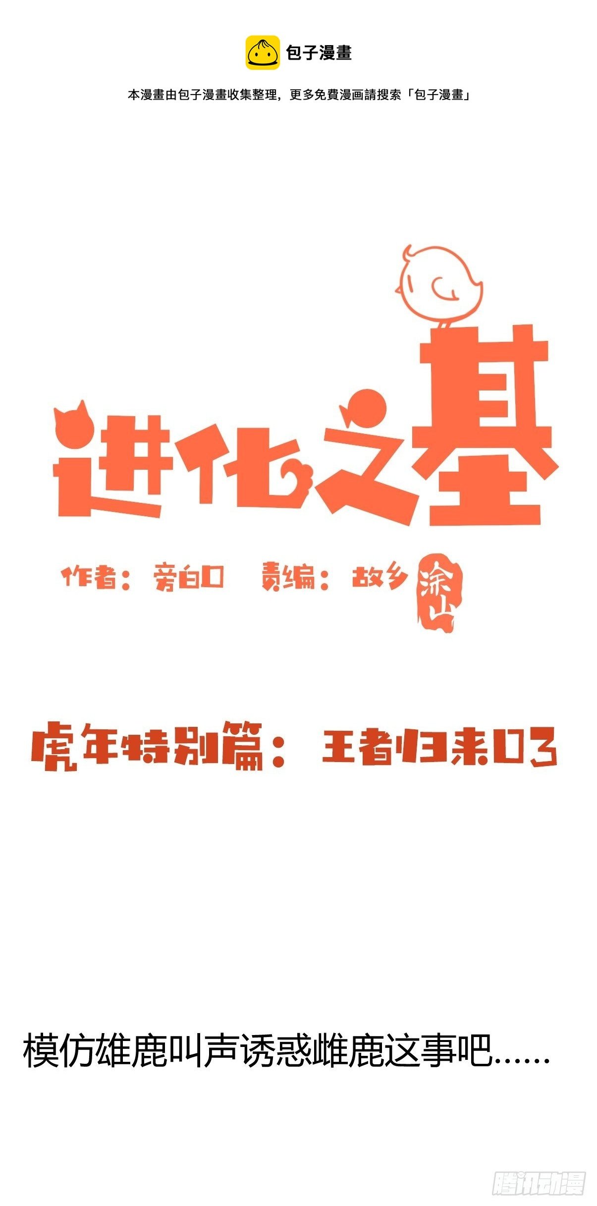 虎年特别篇：王者归来03